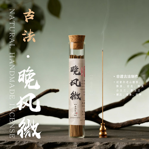 天然通鼻玉兰花香晚风微线香放松身心手工线香