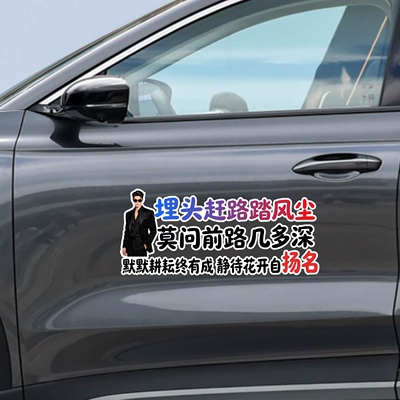 埋头赶路踏风尘莫问前路几多深励志文字车贴汽车装饰贴个性创意贴