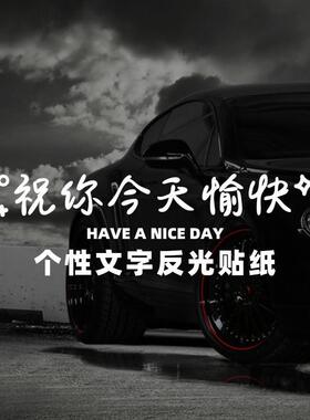 好运常在好心情反光文字个性车贴汽车天窗后档玻璃网红高级感贴纸