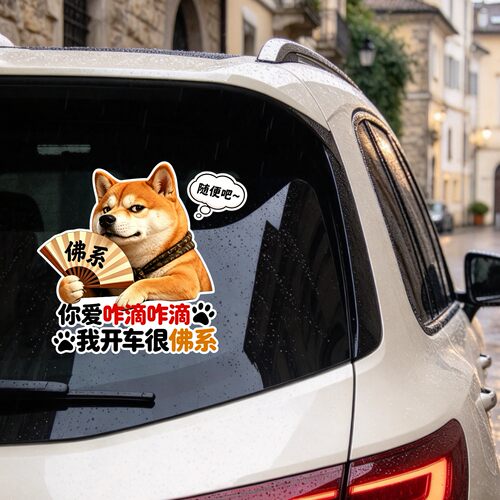 汽车后玻璃个性搞笑文字我开车很佛系摩托电动车划痕遮挡贴