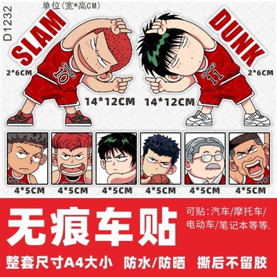 灌篮高手电动车贴纸防水装饰摩托车个性雅迪九号电车贴创意遮划痕