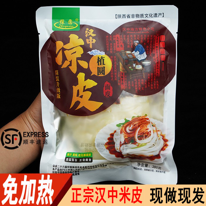 米皮陕西汉中热米皮城固面皮速食真空凉皮现做现发带调料美食小吃,粮油调味/速食/干货/烘焙,冲泡方便面/拉面/面皮,淘宝优惠券,粉丝福利购,淘宝优惠卷