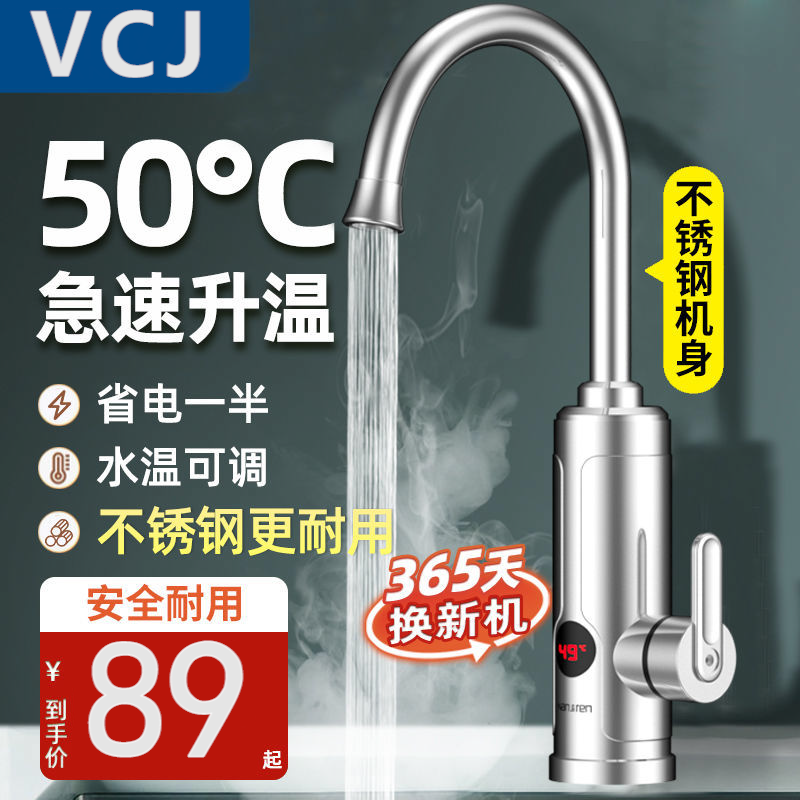 德国VCJ电热水龙头加热器家用即热式速热厨房卫生间快热水热水器