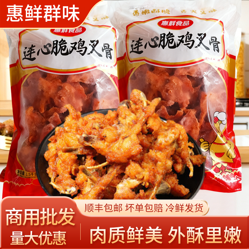 鸡叉骨半成品冷冻商用批发连心脆鸡锁骨油炸小吃摆摊专用