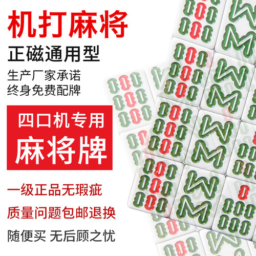 麻将机专用麻将牌大号磁性
