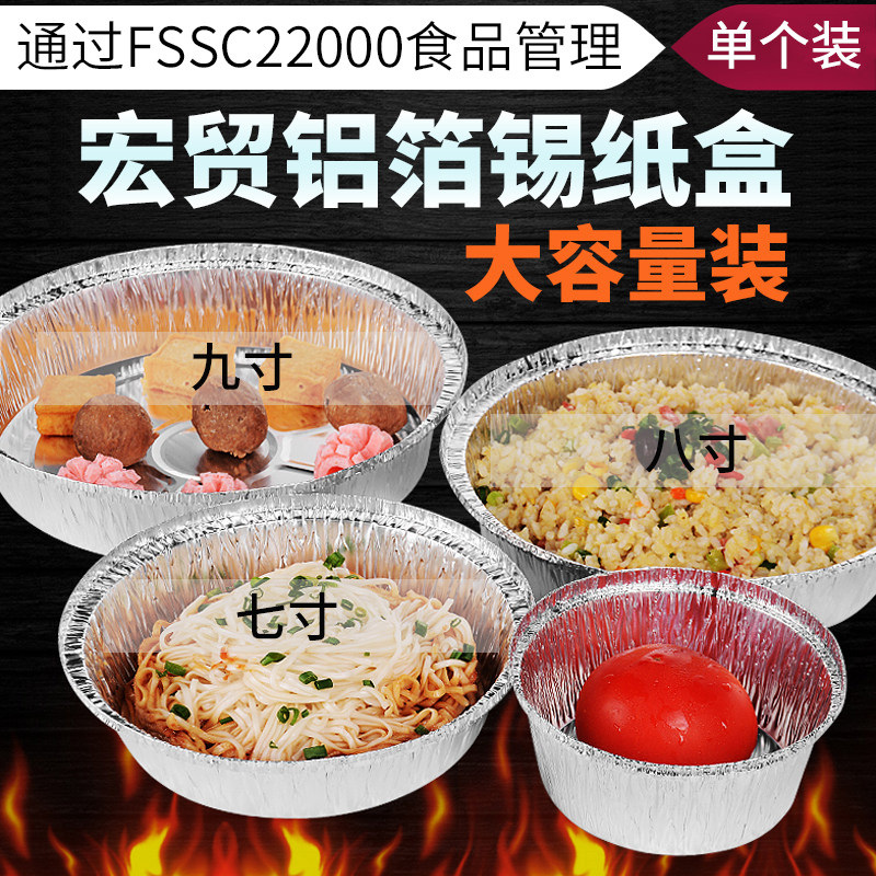 包邮锡纸盒7寸8寸9寸圆形打包盒烤箱烘焙锡纸圆碗铁板用的锡纸盒