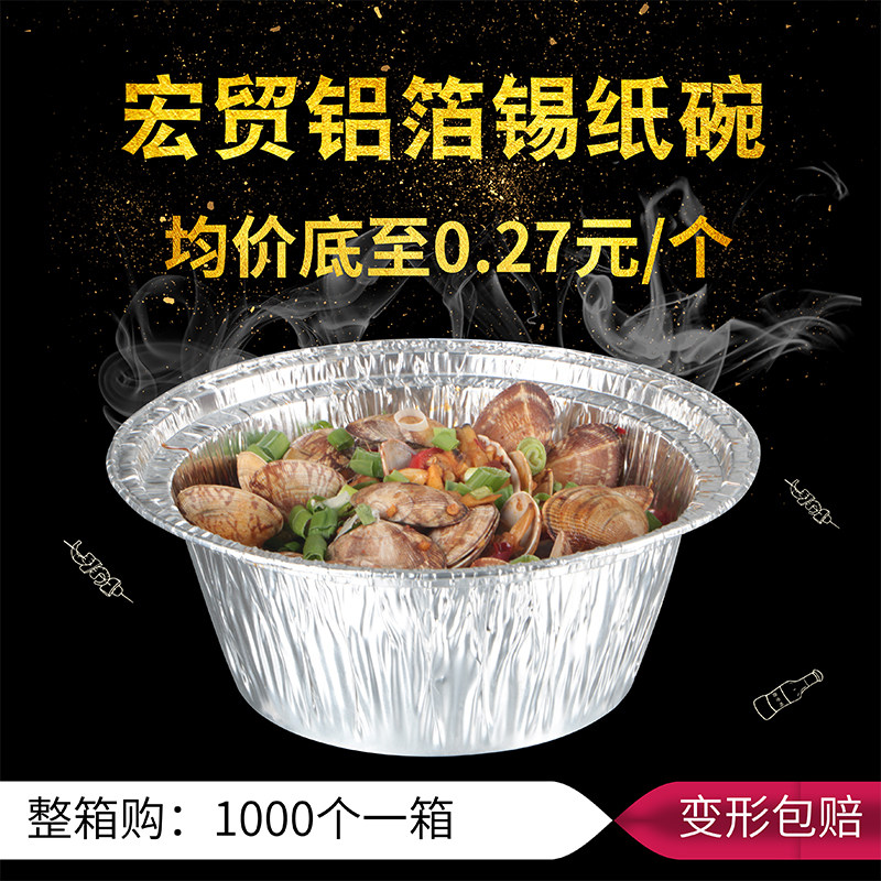 锡纸碗煲仔饭碗一次性锡纸圆形碗外卖打包装烧烤花甲粉丝的锡纸碗