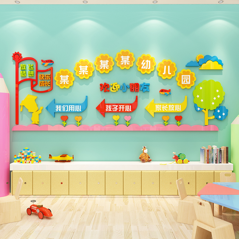 幼儿园托管背景墙面装饰画logo定制设计店名午托班贴纸辅导班墙贴