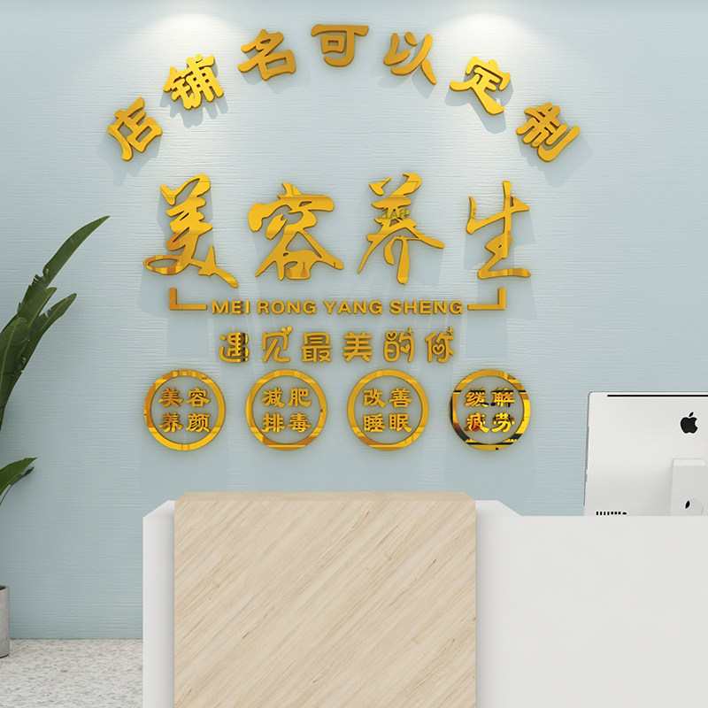 美容院养生馆墙面装饰画logo设计店名定制亚克力立体墙贴纸瘦身室