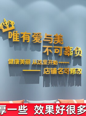 璀璨装饰美容院立体墙贴