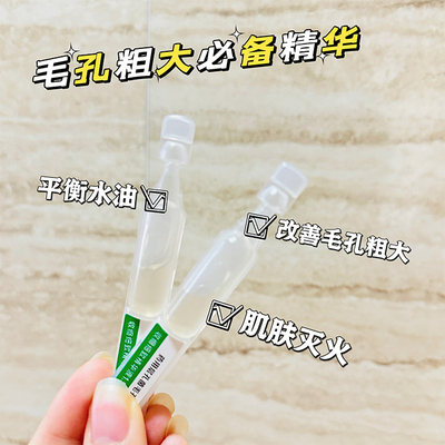 层孔菌收缩毛孔精华保湿控油次抛