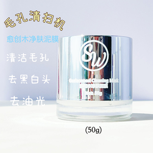 【森花工坊】愈创木乳酸清洁泥膜收缩毛孔控油去黑头粉刺涂抹式