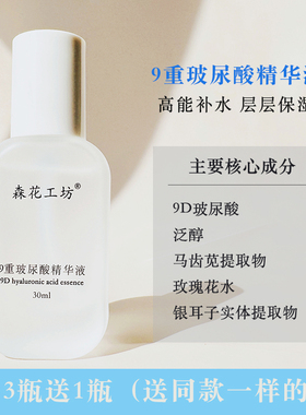 【买3送1】补水保湿9D玻尿酸精华液舒缓干燥不适不粘腻好吸收30ML