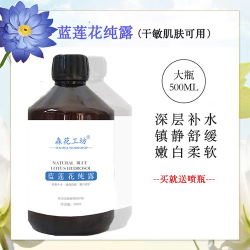 森花工坊天然有机深层亮肤色纯露