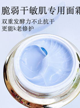 脆弱干敏肌专用滋润修复舒缓面霜