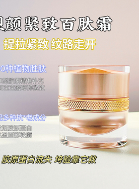 森花工坊百肽霜淡纹紧致抗皱