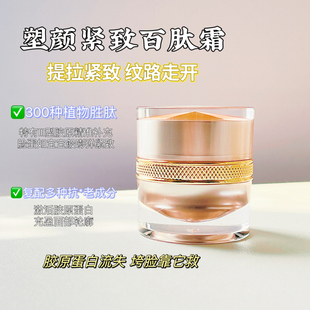 百肽霜淡化细纹提拉紧致法令纹改善垮脸松弛下垂丰盈滋润保湿抗皱