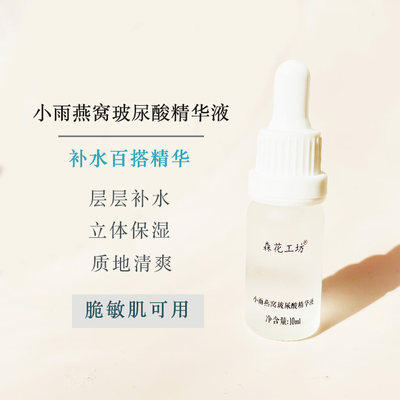 玻尿酸补水保湿精华液舒缓嫩肤