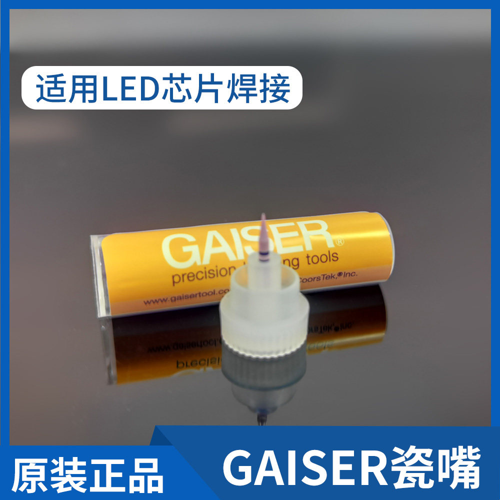供应LED Gaiser SPT KS PECO焊线瓷嘴 瓷咀 红宝石瓷嘴