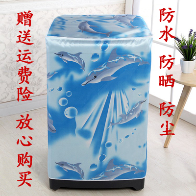 海美尔的三洋松下小天鹅全自动衣机罩防水防晒波轮上开盖滚筒LG套