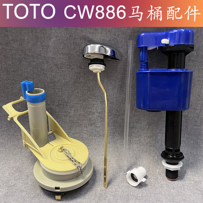 适配TOTO马桶座便器水箱配件CW886进水阀排水阀扳手排水拍盖 全套