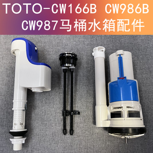 适配TOTO马桶水箱配件CW986座便器CW166B进出水阀CW987排水阀按钮