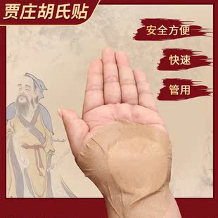 手腕疼痛手指麻腕管综合征腕管综合纯手工膏贴