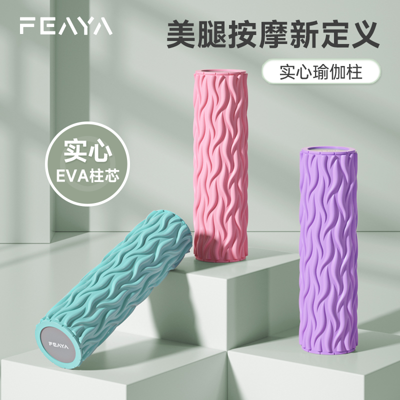 FEAYA泡沫轴肌肉放松滚轮