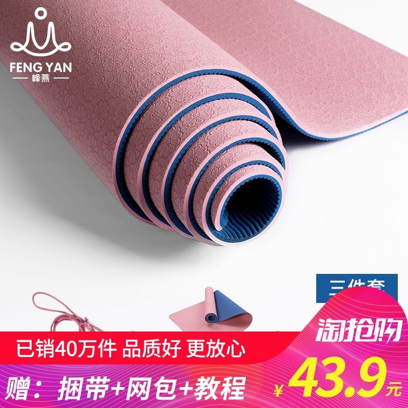 峰燕tpe瑜伽墊加厚加寬加長女初學者瑜珈健身墊男三件套無味防滑
