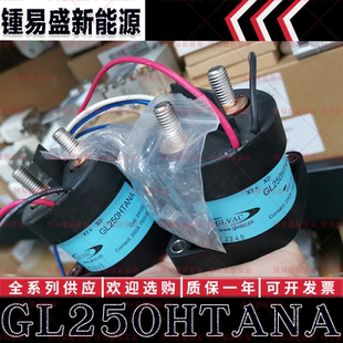 GLVAC/国力GL250HTANA 24VDC线圈250A750VDC新能源高压直流接触器