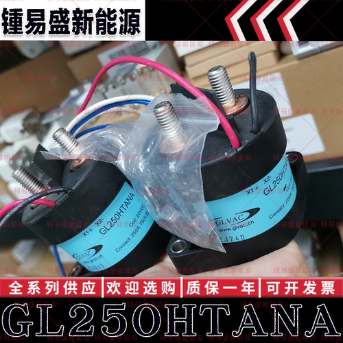 GLVAC/国力GL250HTANA 24VDC线圈250A750VDC新能源高压直流接触器