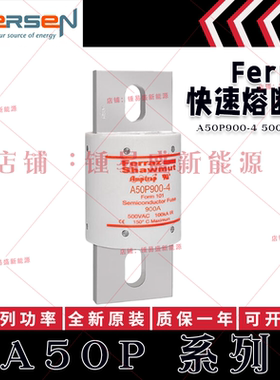 FERRAZ熔断器 A50P900-4 A50P1000-4 A50P1000-4TI A50P1200-4TI