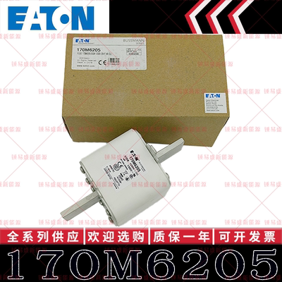 170M6205 630A 1250V 1300V现货伊顿巴斯曼BUSSMANN保险丝 熔断器
