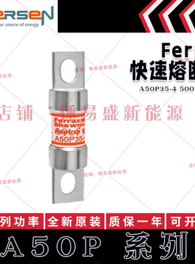 FERRAZ熔断器 A50P35-4 A50P40-4 A50P50-4 A50P60-4