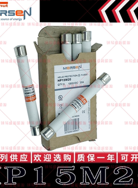 现货 法国罗兰Ferraz熔断器 HP15M15 W1053672 HP15M20 X1053673