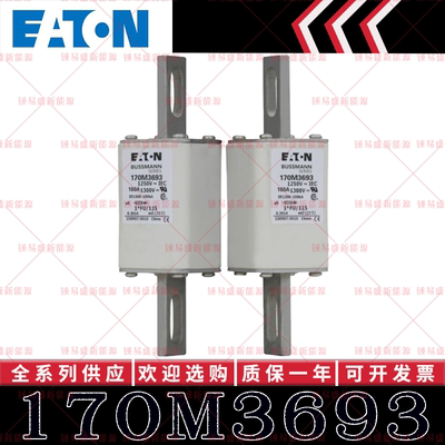 170M系列巴斯曼快速熔断器 170M3693 170M3694 170M3695 170M3696