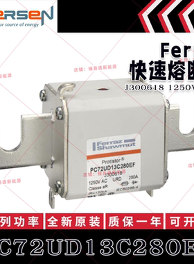 美尔森熔断器 PC72UD13C280EF J300618 PC72UD13C315EF K300619
