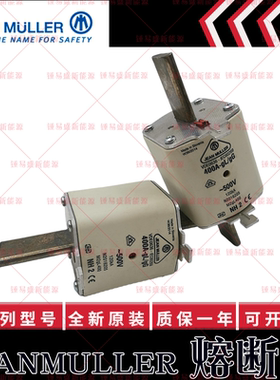 NH2 德国金米勒JEANMULLER熔断器 N2016205 400A 500V 质保一年