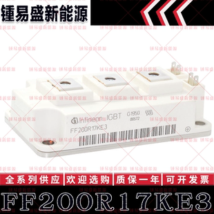 FF150R17ME3G BSM200GB170DLC FF200R17KE3 英飞凌IGBT模块