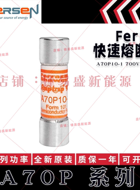 FERRAZ熔断器 A70P10-1 A70P10-4 A70P15-1 A70P15-4 A70P20-1