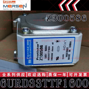 现货全新 Ferraz罗兰熔断器 保险丝  Z300586 6URD33TTF1600