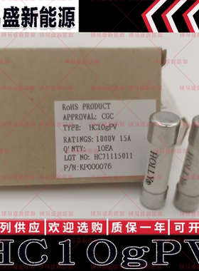现货直售 HOLLY光伏保险管丝 HC10gPV 15A 1000VDC 30KA