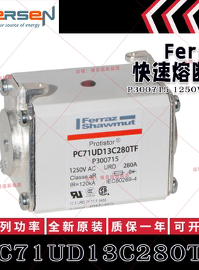 美尔森熔断器 PC71UD13C250TF A300518 PC71UD13C280TF P300715