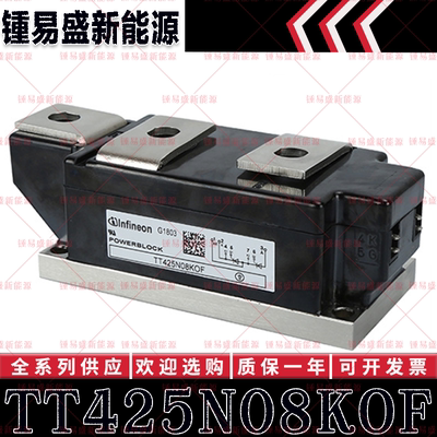 TT330N18KOF TT425N08KOF TT425N12KOF TT425N14KOF 可控硅模块