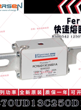 美尔森熔断器 PC70UD13C250D1A B300542 PC70UD12C280D1A J300710