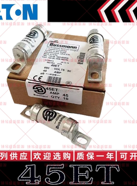 BUSSMANN保险丝管25ET/32ET/35ET/45ET/56ET/63ET/80ET 80A63A32A