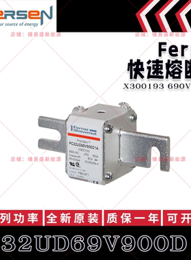 法国罗兰美尔森法雷熔断器 PC32UD69V900D1A X300193 690V 900A