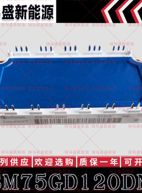 BSM50GD120DLC-E3224 BSM75GD120DN2 英飞凌功率IGBT模块