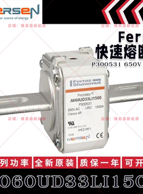 美尔森熔断器 A060UD33LI1500 P300531 A070UD33LI630 M300230