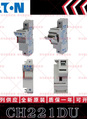 bussmann熔断器底座 CH221DU-222DU-223DU-CH221B-2B-3B-CH221DIU
